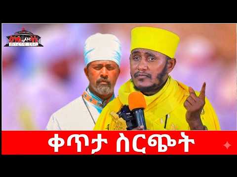🔴  እጅግ ድንቅ ትምህርት   || ርእሰ ሊቃውንት አባ ገብረ ኪዳን ግርማ  Aba Gebrekidan New 2026