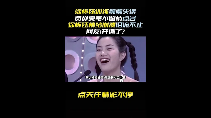 女神贾静雯和平民天后Yuki徐怀钰内地参加综艺《乘风2023》疑似闹不合，网传因徐怀钰排练划 - 天天要闻