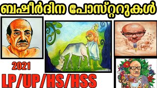 Basheer Dina poster making 2021l Basheer Day poster ideas/ ബഷീർ ദിന പോസ്റ്റർ 2021/Basheer Day poster