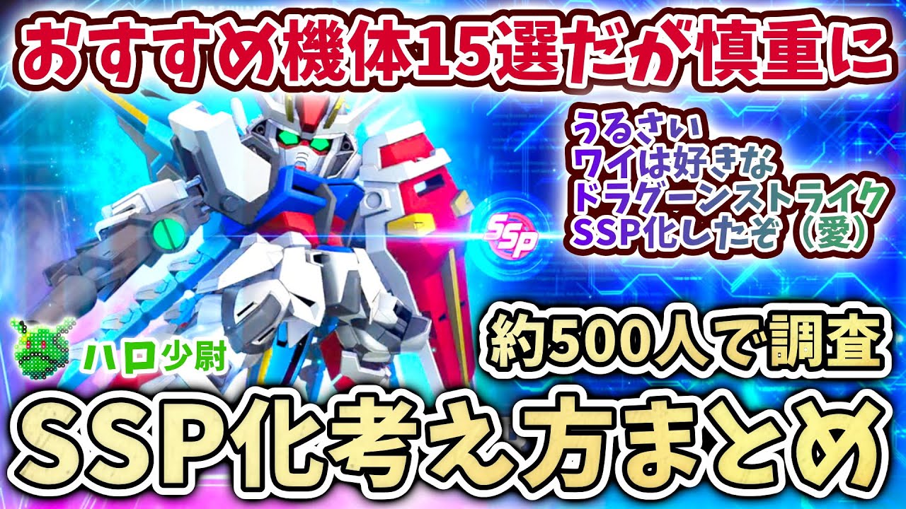想いを束ねて 調(SSP) G Generation Eternal] SSP Conversion: Summary of Ideas and