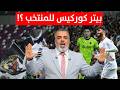 بيتر كوركيس يقدم اوراق اعتماده لغراهام وقوقية يقود الزوراء لهزيمة الطلبة الكأس مع علي نوري