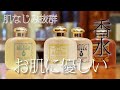 【お色気モテ香水】あの売れっ子芸能人も愛用するサンタマリアノヴェッラのオススメ紹介！