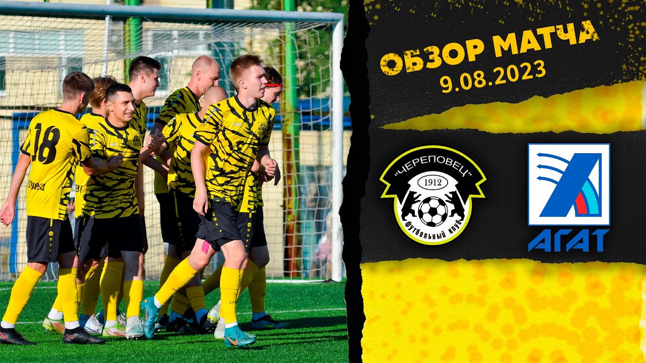 ФК Череповец - Агат | Обзор матча | МФФ Золотое Кольцо - YouTube