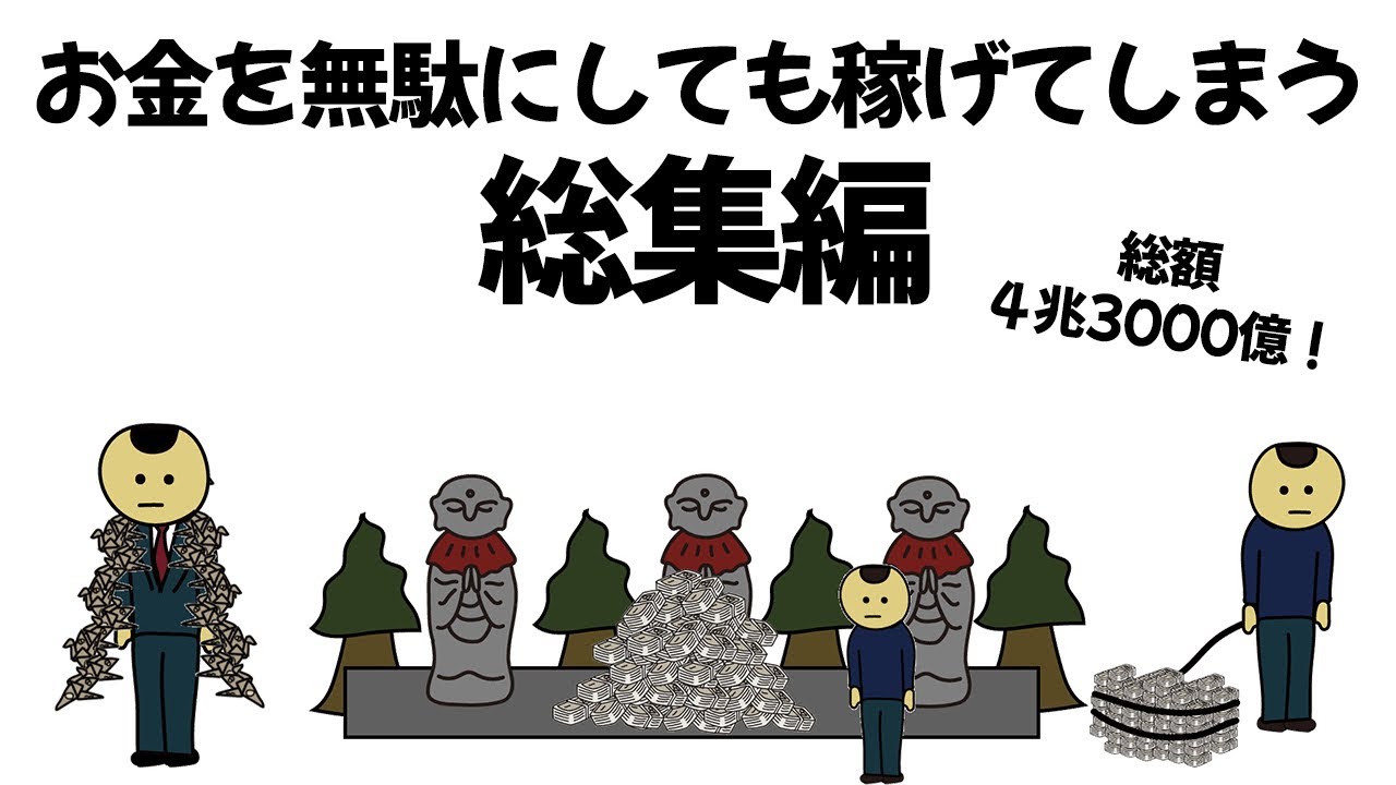 【総集編part3】お金を無駄にしまくっても、数千億稼げてしまうやつ【作業用】【アニメ】