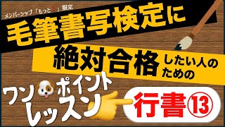 Gyosho 13] One-Point Lesson for Those Who Absolutely Want to Pass