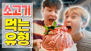 소고기 먹는 14가지 유형🥩ㅋㅋㅋㅋ (육회, 육쌈냉면, 소고기 케이크까지!!)