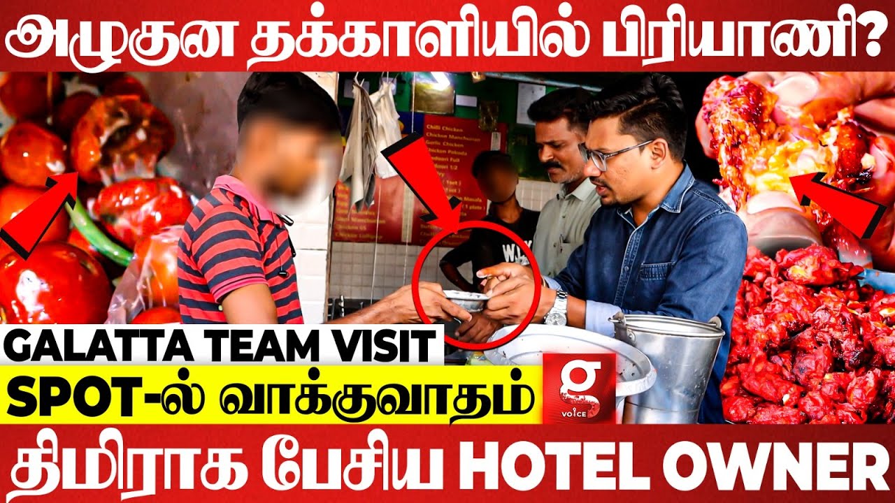 Chicken-ல இப்படி ஒரு Fraud - த்தனமா ? Unhygienic Fast Foods ..Shocking...