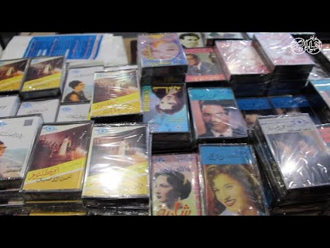 أخبار اليوم عودة شرائط الكاسيت والإسطوانات من جديد فى معرض الكتاب 2020
