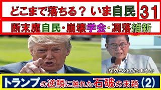 山口敬之チャンネルの配信のサムネイル画像