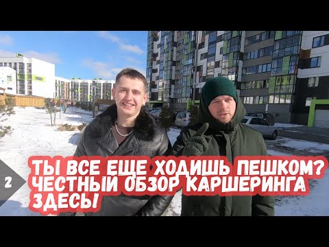 Честный обзор Каршеринга ВЕЗУХА в Минске