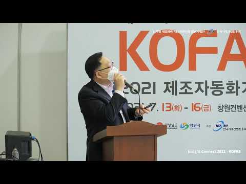 Insight Connect X KOFAS 2021/ 7.13 #4 인공지능과 빅데이터 분석 기술 활용한 설비 예지보전 사례