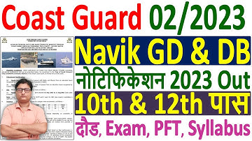 Coast Guard Navik GD DB Recruitment 2023 ¦¦ Coast Guard Navik GD 02/2023 Vacancy ¦¦ Navik GD 02/2023