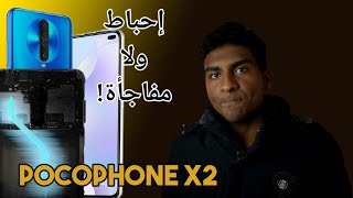 Pocophone X2 renders |  ريدمي فعلاً ولا قاهر فلاجشيب شاومي K30