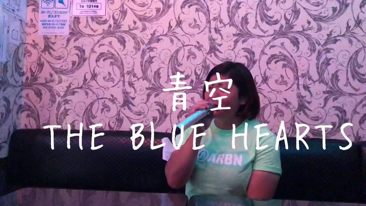 青空 The Blue Hearts Youtube