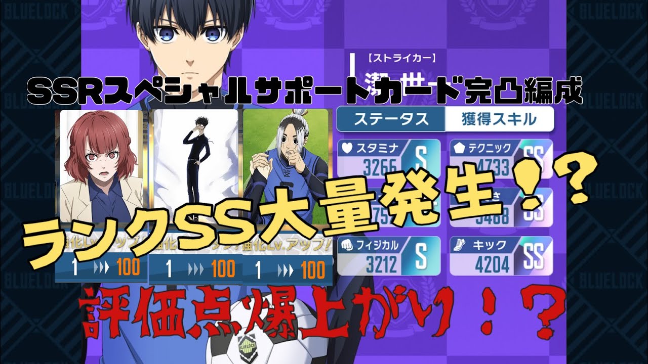 pwc スペシャルサポートカード（ブルーロックPWC 最強キャラ