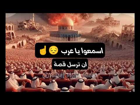 الشيخ محمود الحسنات رساله الي الدول العربية فلسطين