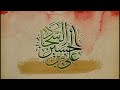 Jashnewiladat of imam ali ibn husainas  maulana ali hamza maroofi  ayyamefatemi