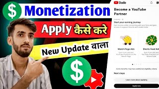 New Update वाला चैनल Monetization apply कैसे करे | Monetization apply 500 subscriber & 3k watch time