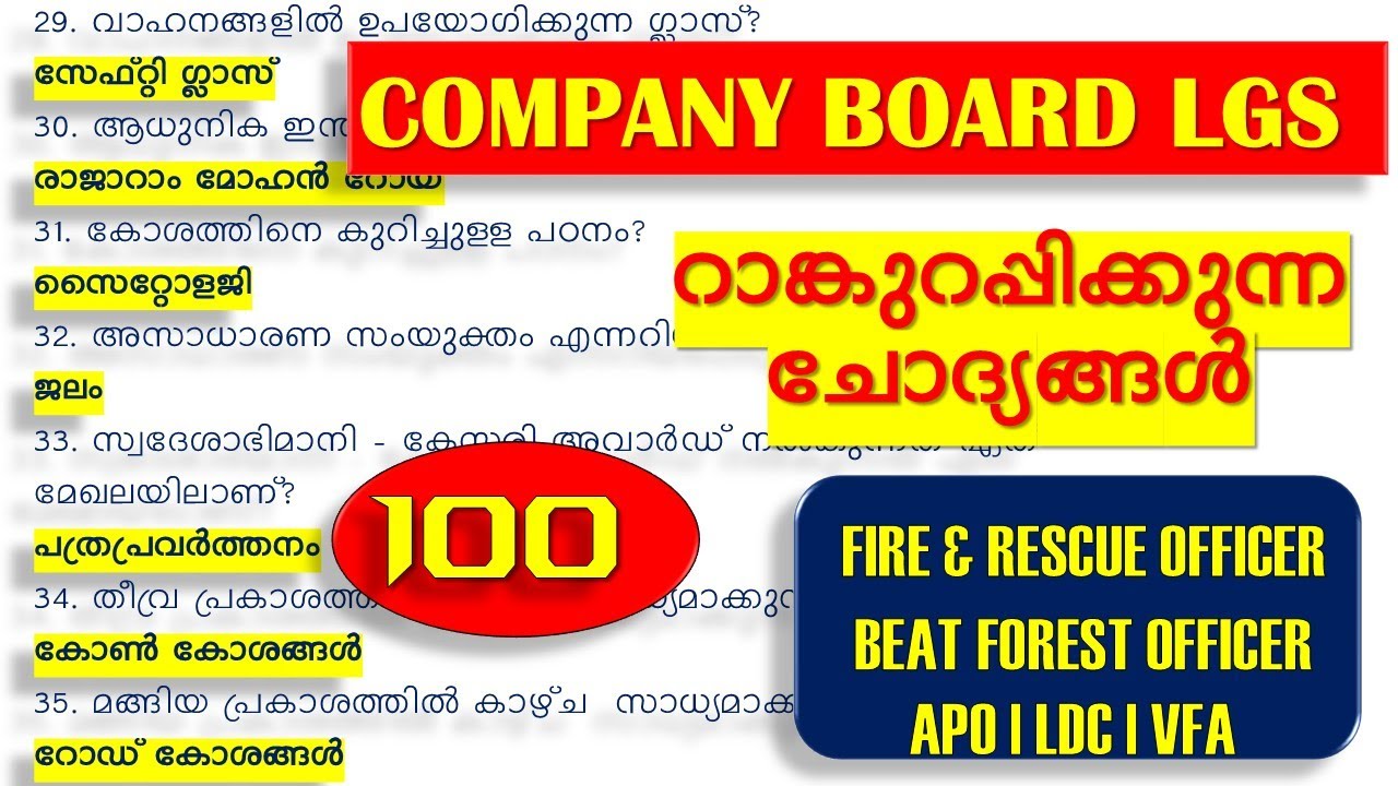 COMPANY BOARD LGS🔥റാങ്കുറപ്പിക്കുന്ന ചോദ്യങ്ങൾ  | Fire & Rescue | Beat Forest | VFA | LDC | KPSC