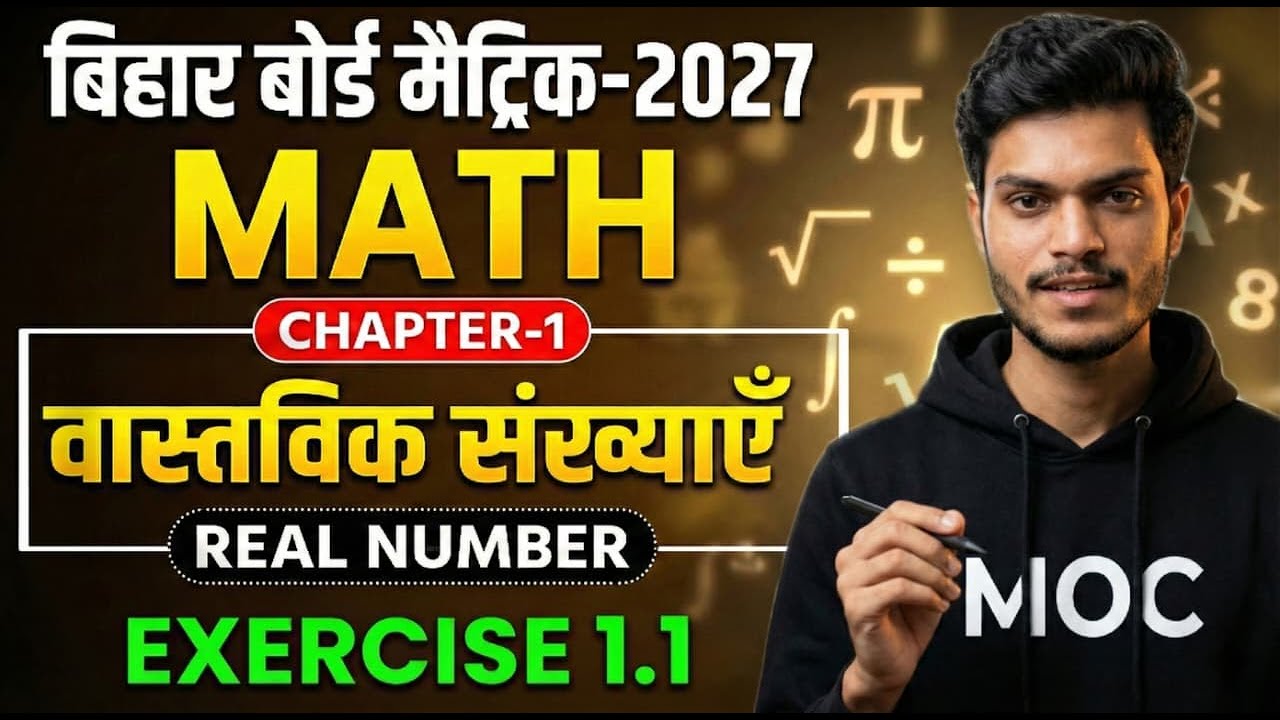 Class 10 Math Chapter 1: Exercise 1.1 (वास्तविक संख्याएँ) Part- 02| Bihar Board Math New Batch 2027