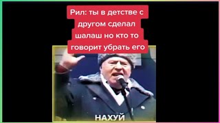 тикток сделал шалаш | подборка мемов