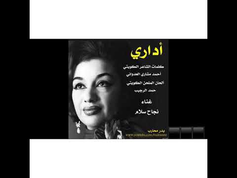 نجاح سلام أداري