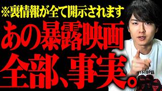 【 緊急告発 】あの映画だけは絶対に見て。都市伝説ではありませんでした。【 スピルバーグ最新作 Disclosure Day UFO UAP 宇宙人 】