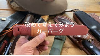 モーラ ガーバーグ!まとめてみよう