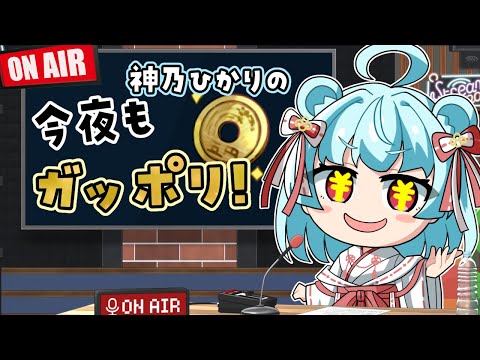 【 #ラジオ | #雑談 】今夜もガッポリ!ラジオがはじまるよー!【 #マシュマロ 】 video thumb