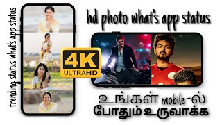 How make animation photo whatsApp status tamil | what's app status editing | whatsApp wala screenshot 5