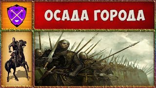 🔪 M&B 🔪 №11 🔪 Центр Кальрадии 🔪 Floris Mod Pack 🔪 Прохождение Mount and Blade Warband 🔪