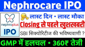 Nephrocare Health IPO | Nephrocare Health IPO GMP status ? | Nephrocare Health IPO Latest news