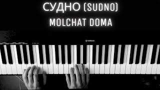 судно (Sudno) - Molchat Doma [PIANO COVER + SHEET MUSIC]