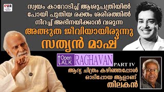 Shokam Thadi Raghavan Image Made Me Sad Actor Raghavan Jishnu Raghavan Canchannelmedia