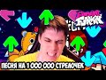 ХАРДКОР ПЕСНЯ - 1 000 000 СТРЕЛОЧЕК FRIDAY NIGHT FUNKIN' Sonic Mod [Tails Doll]