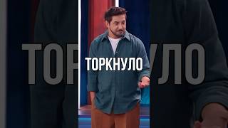 Торкнуло #импровизаторы #импровизация #импровизаторы3сезон