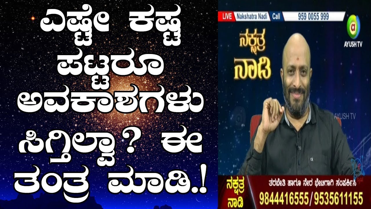 Tantra To Get Opportunities | Nakshatra Nadi by Dr. Dinesh | 28-08-2018