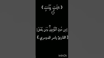 لا يتخذ المؤمنين الكافرين اولياء من المؤمنين))#قران_شاشة_سوداء #كرومات_قرآن القارئ ياسر الدوسري
