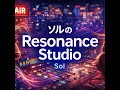 【音速ライン】ResonanceStudio#7