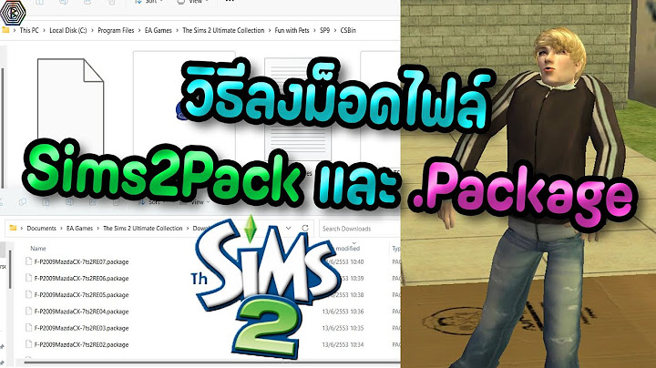 ว ธ ลงของเสร ม the sims 3 package