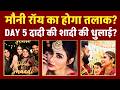 मौनी रॉय का होगा तलाक? Day 5 कपिल की दादी की शादी की धुलाई? | Mouni Roy | Dadi Ki Shaadi Day 5