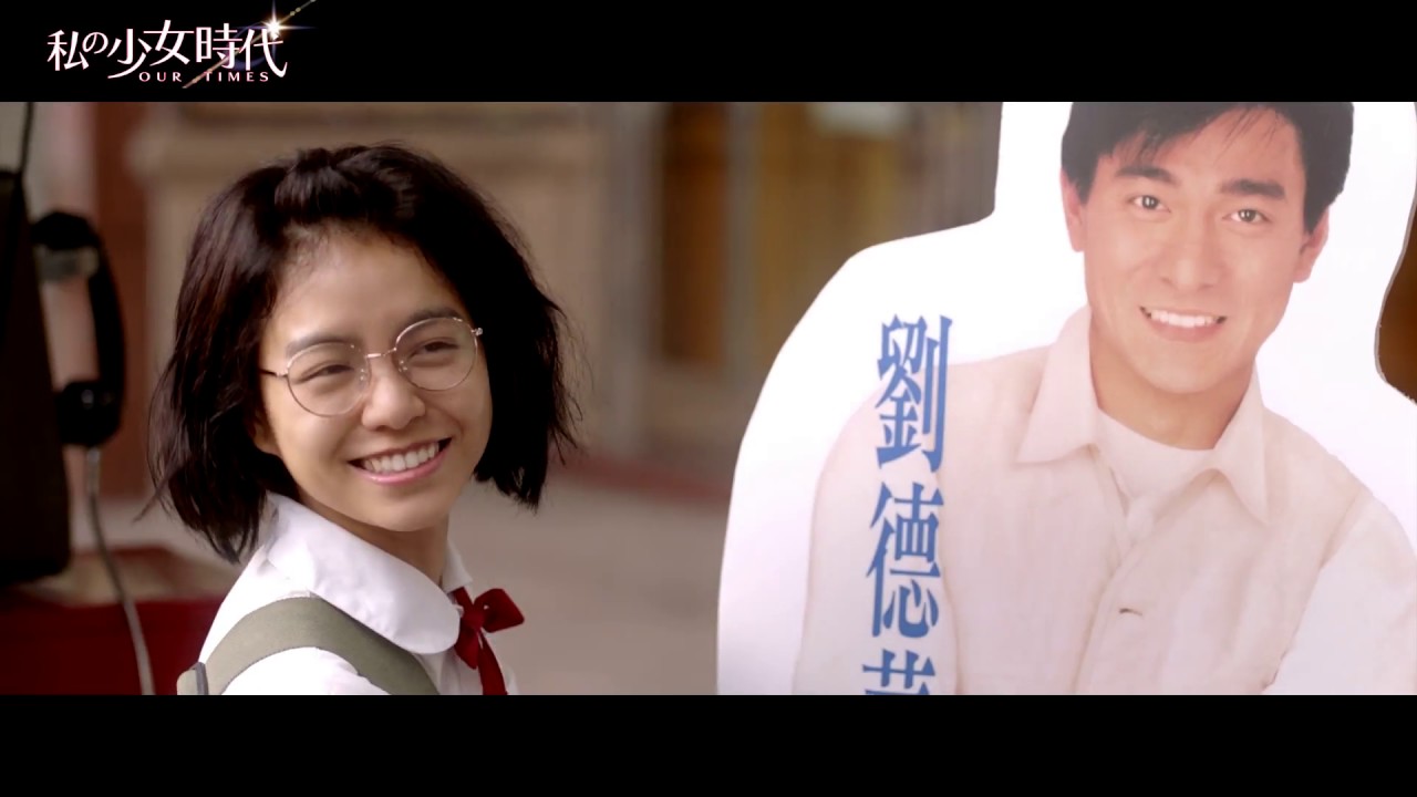 豪華声優陣による吹替え版 映画 私の少女時代 Our Times 特別映像 Youtube 豪華声優陣による吹替え版 映画 私の少女時代 Our Times 特別映像 Youtube