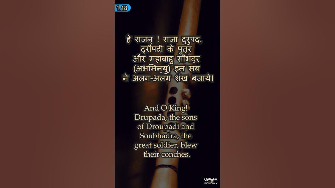 explanation-of-bhagvad-geeta-chapter-1-verse-18-youtube