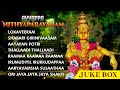 Ayyappa nithyaparayanam  juke box  veeramani songs  ayyappan songs and bhajans