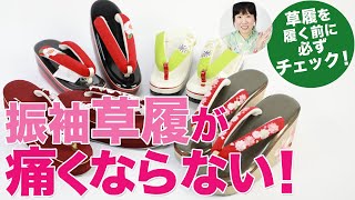 振袖草履の選び方＆草履の鼻緒が痛いお悩み解消！ママ振袖がアレンジで大変身。