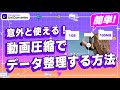 音声・動画圧縮でファイルを小さくする方法｜Wondershare UniConverter
