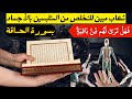رقية شرعية شهاب مُبين للتخلص من المتلبسين بالأجساد بسوره الحاقه | فهل تري لهم من باقيه رقية شرعية شهاب مُبين للتخلص من المتلبسين بالأجساد بسوره الحاقه | فهل تري لهم من باقيه