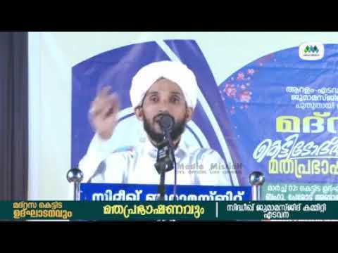 അല്ലാഹുവിന്റെ പ്രീതി മാത്രം ലക്ഷ്യം വെക്കുക | എടവന മദ്റസ കെട്ടിടോദ്ഘാടനം | SAJEER BUKHARI