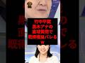 竹中平蔵、黒木アナの直球質問で既得権益バレるw #shorts