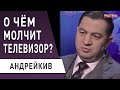 США, Россия, Китай: сколько продлится «игра теней»? Байден и Украина. Андрейкив